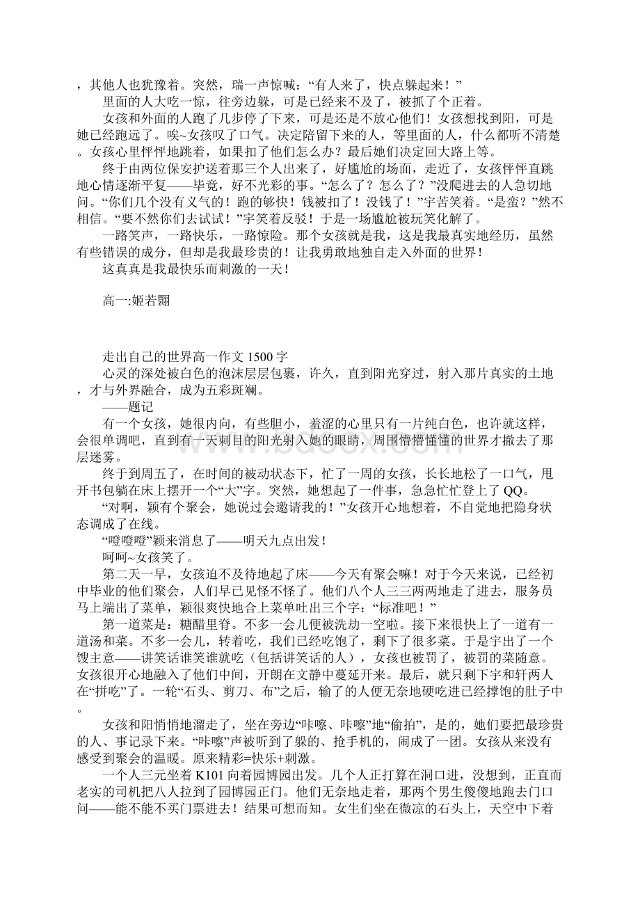 走出自己的世界高一作文1500字.docx_第2页