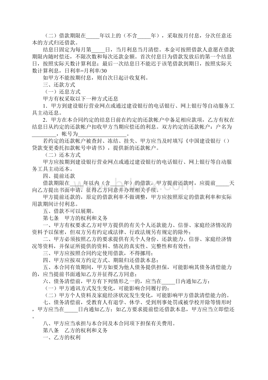 中国建设银行一般商业性助学贷款借款合同书.docx_第3页