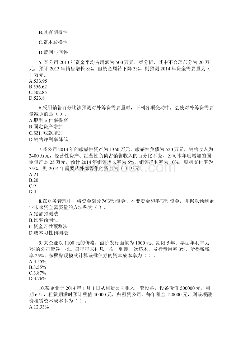 中级财务管理第五章 筹资管理下 课后作业文档格式.docx_第2页