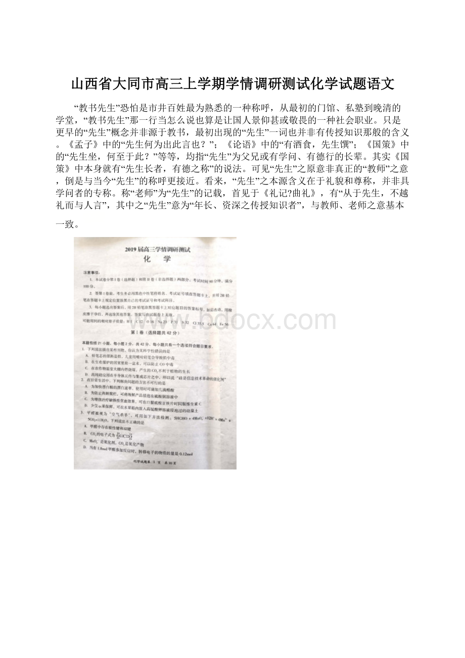 山西省大同市高三上学期学情调研测试化学试题语文.docx