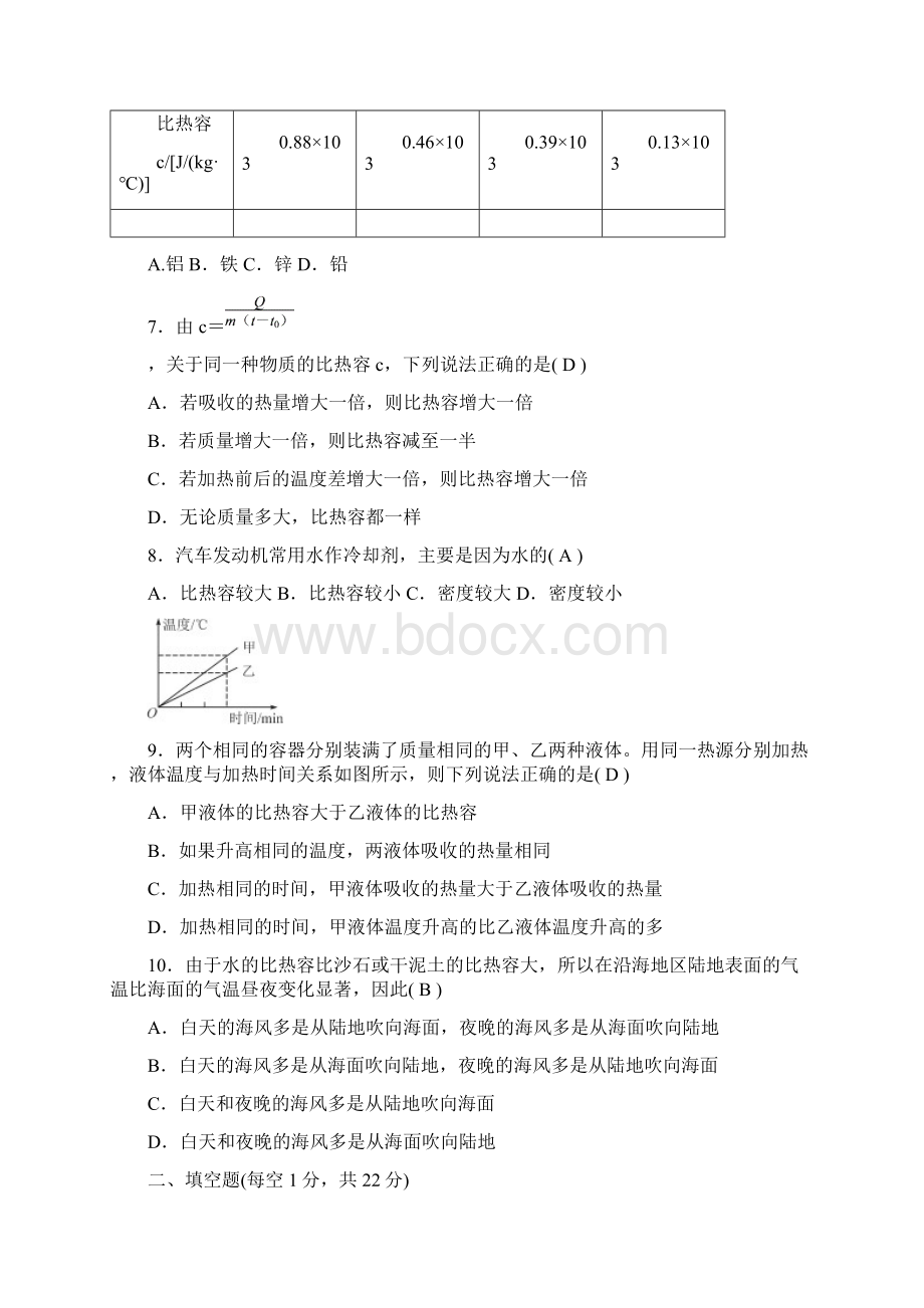 九年级物理上册第十三章综合测试题.docx_第2页