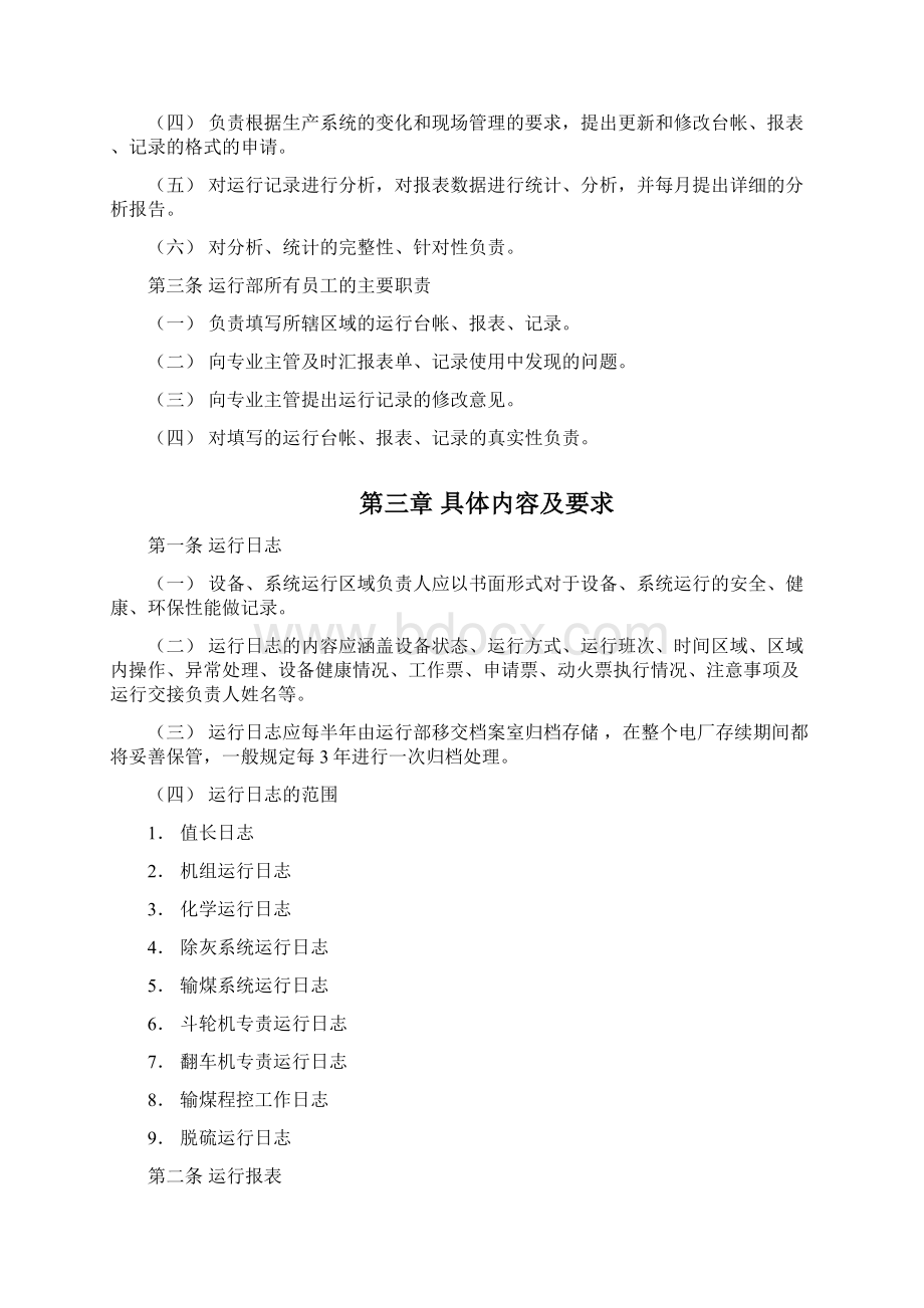 运行台账报表记录管理规定文档格式.docx_第2页