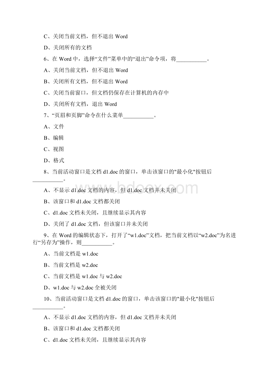 计算机基础题目与答案Word文档格式.docx_第2页