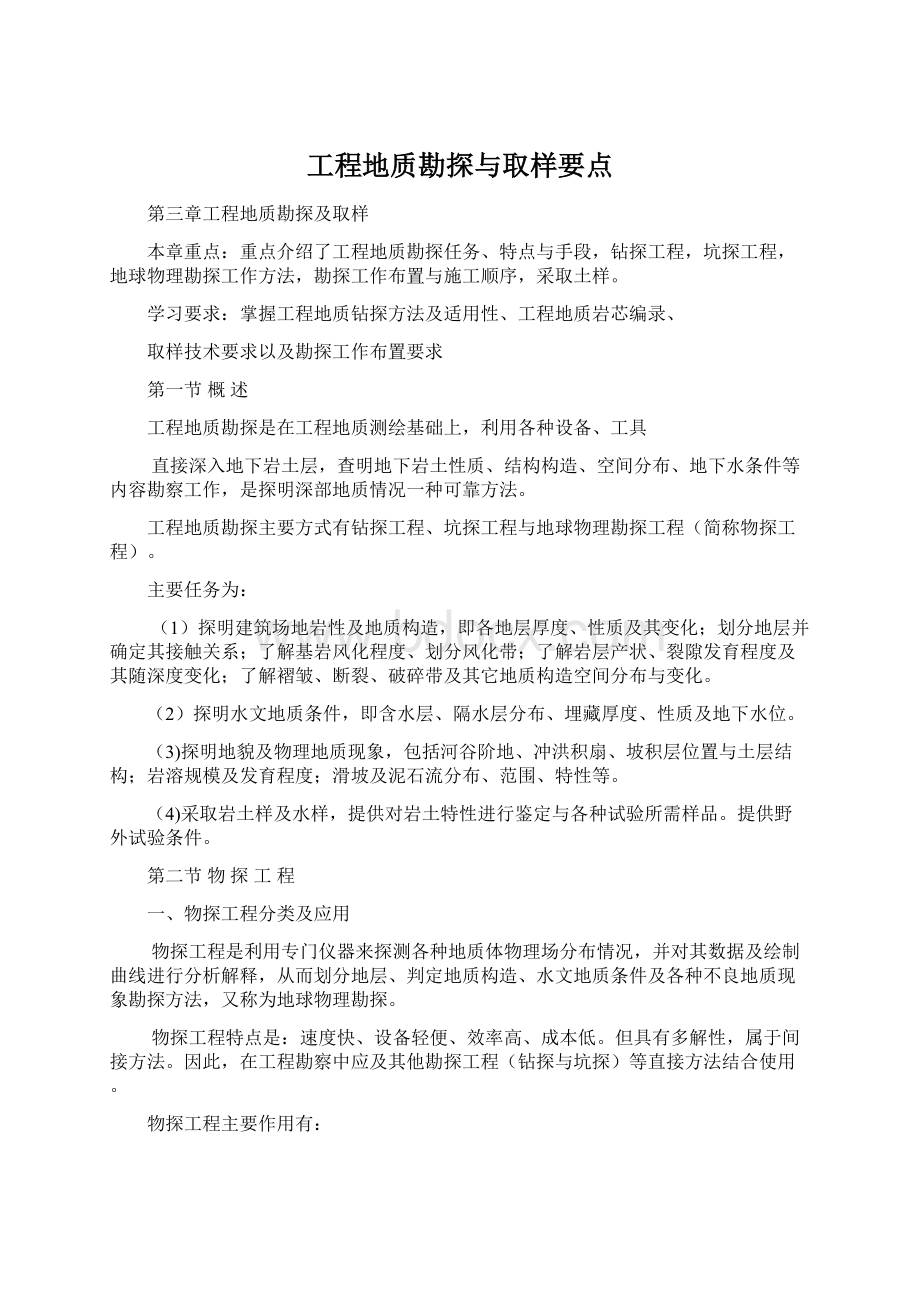 工程地质勘探与取样要点.docx