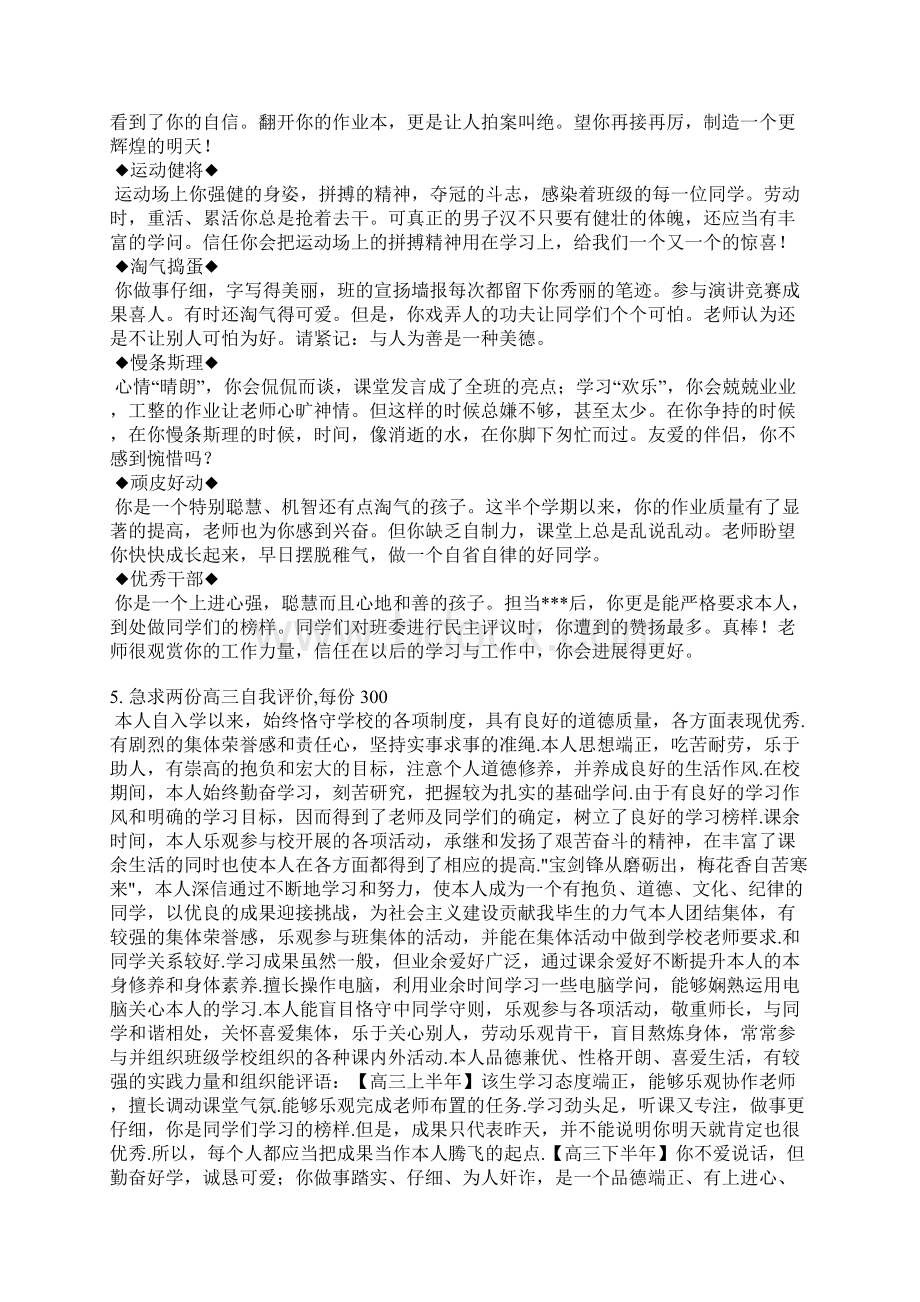 班主任综合评语300字文档格式.docx_第3页