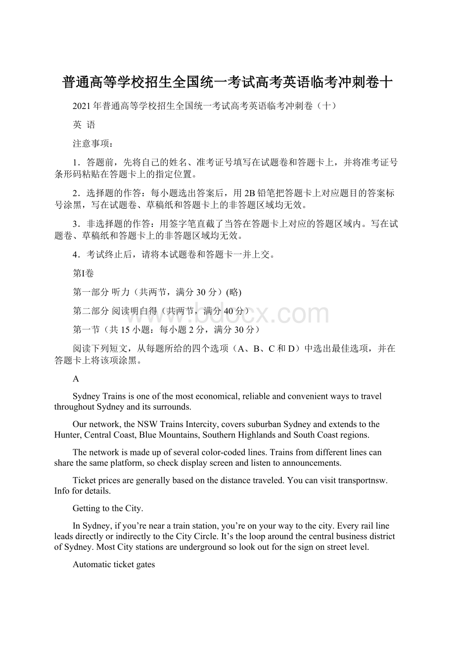 普通高等学校招生全国统一考试高考英语临考冲刺卷十.docx_第1页