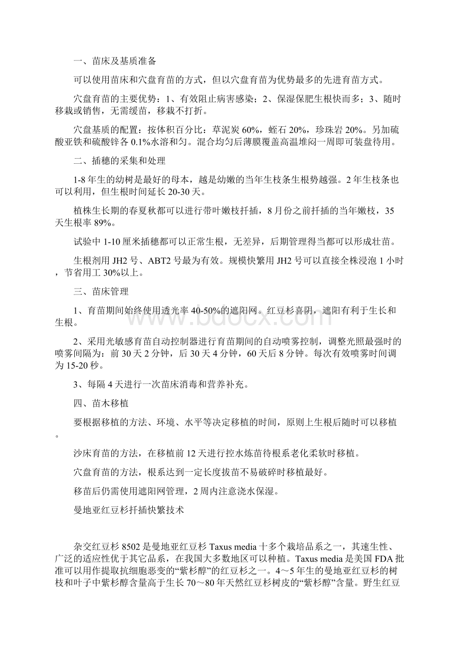 常规生根剂与通用强力生根剂的运用.docx_第2页