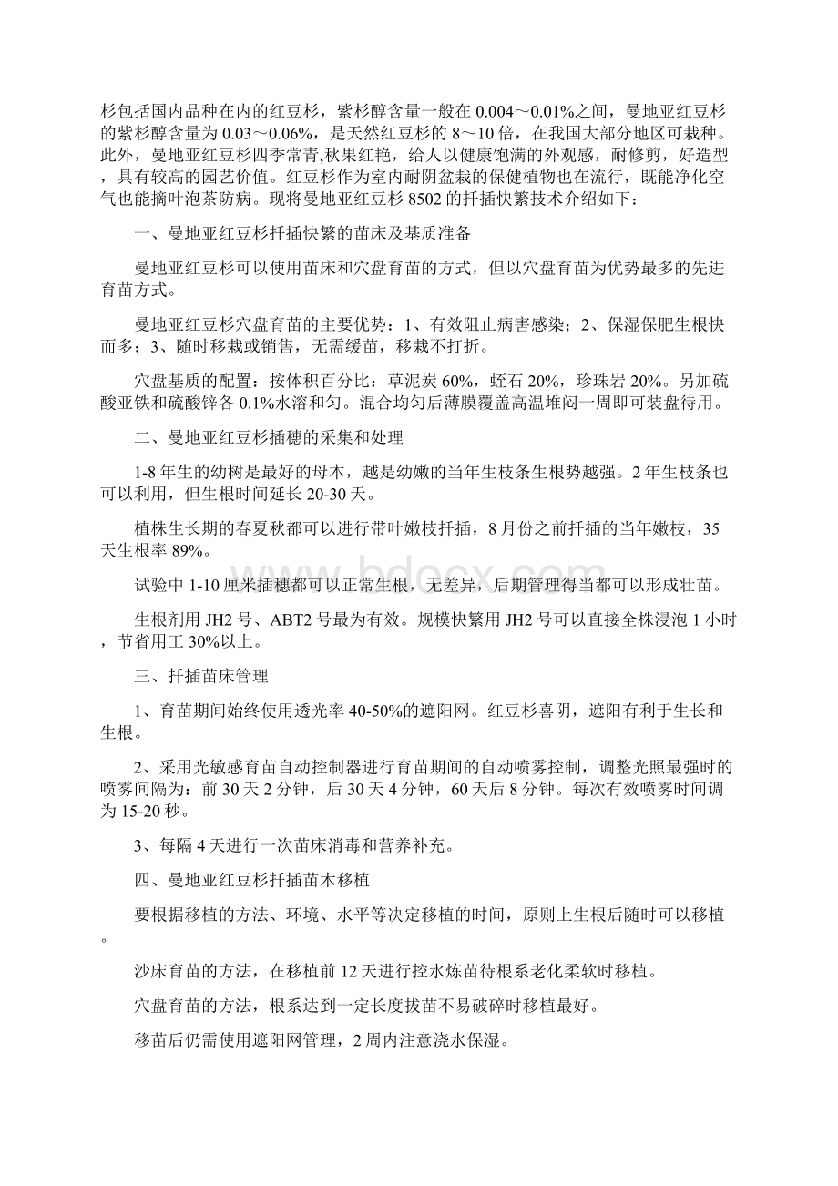 常规生根剂与通用强力生根剂的运用Word格式.docx_第3页