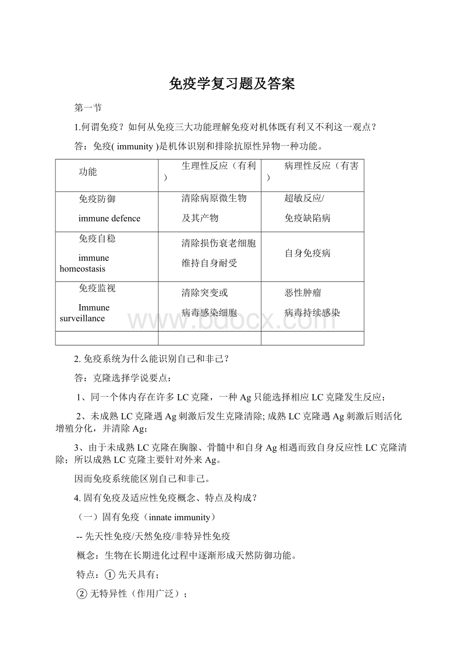 免疫学复习题及答案.docx