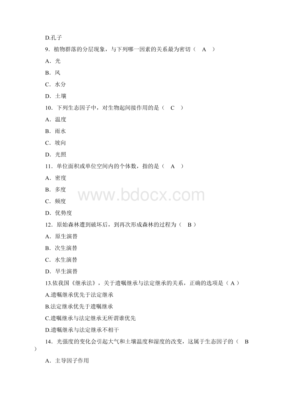 贵州茅台公开招录工作人员考试试题.docx_第3页