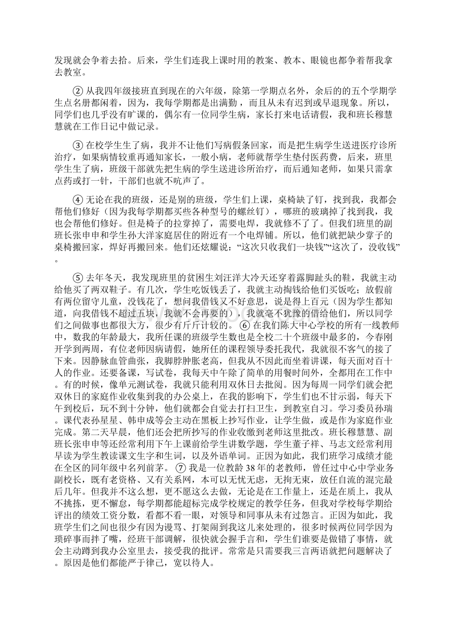 学习雷锋做有道德的人辅导老师先进事迹可编辑版.docx_第2页