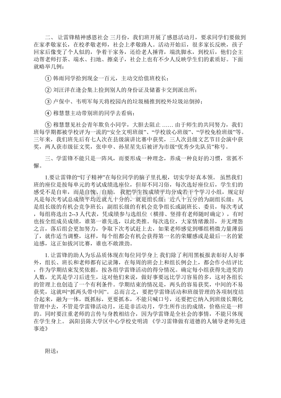 学习雷锋做有道德的人辅导老师先进事迹可编辑版.docx_第3页