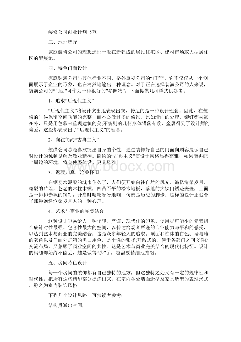 装修计划书怎么写Word格式文档下载.docx_第2页