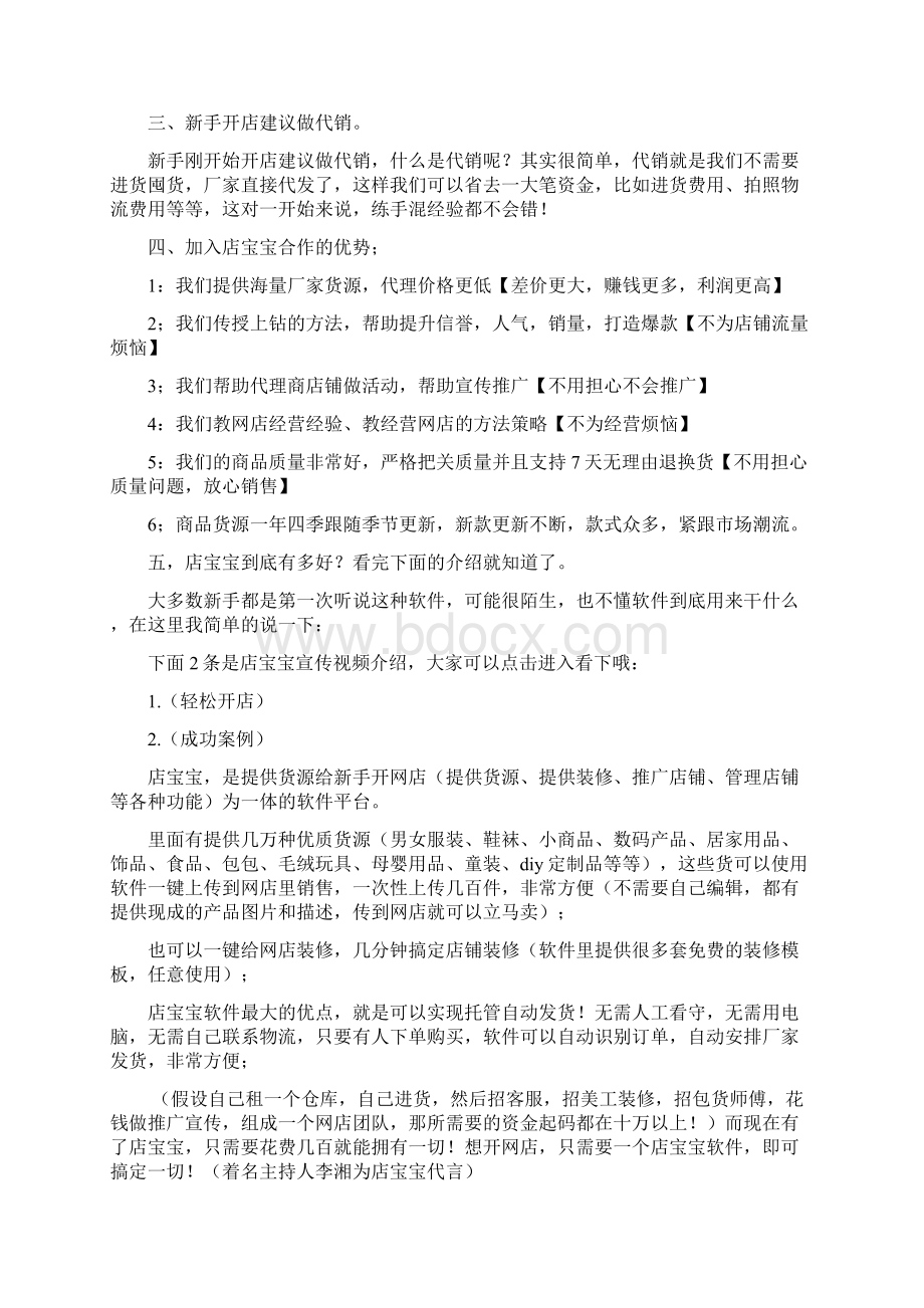 要死多少淘宝店Word文档格式.docx_第2页