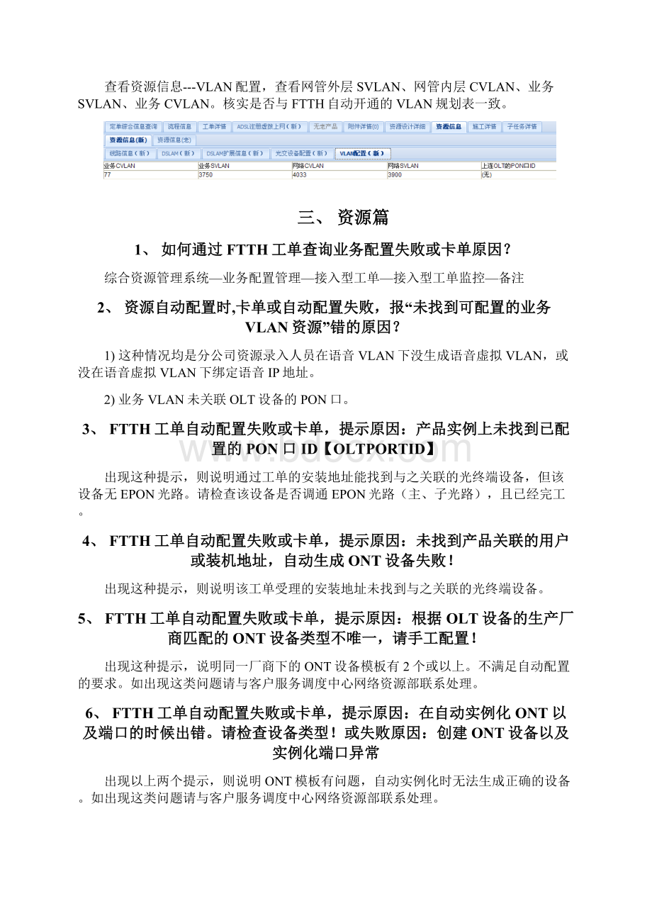 FTTH装维指导问答手册.docx_第3页