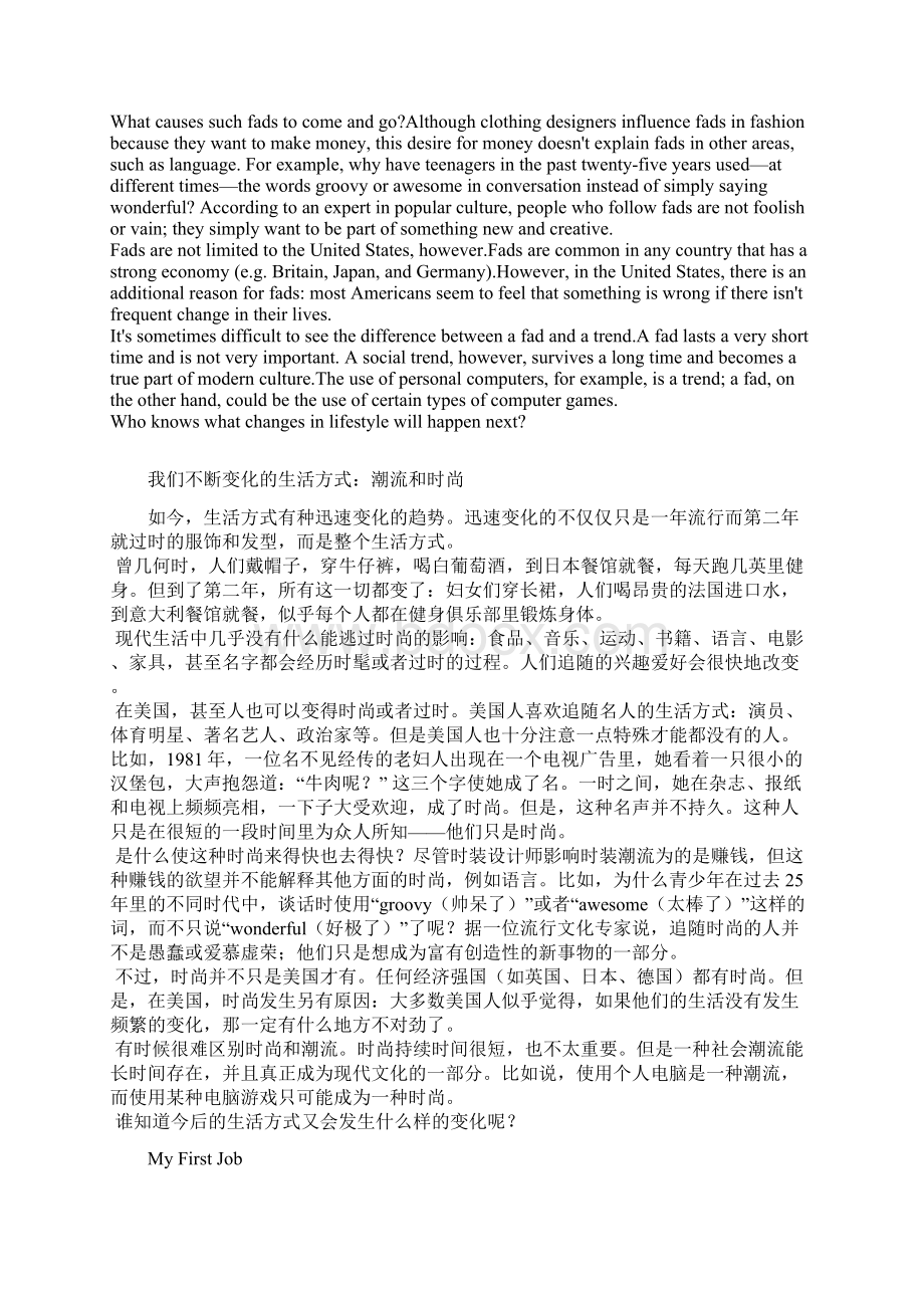 新视野大学英语教程第三版读写教程2课文翻译全国职业教材.docx_第3页