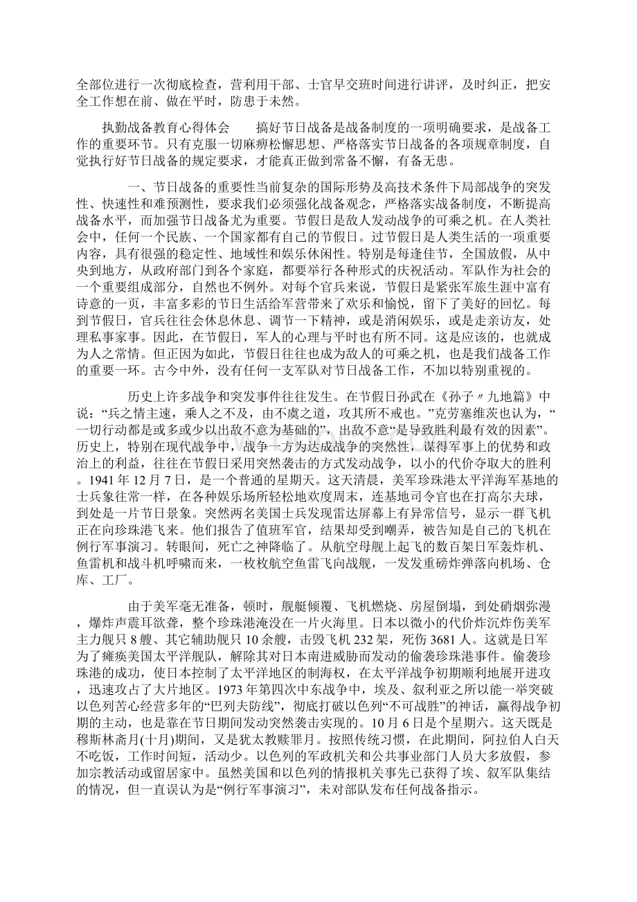 执勤战备教育心得体会.docx_第3页