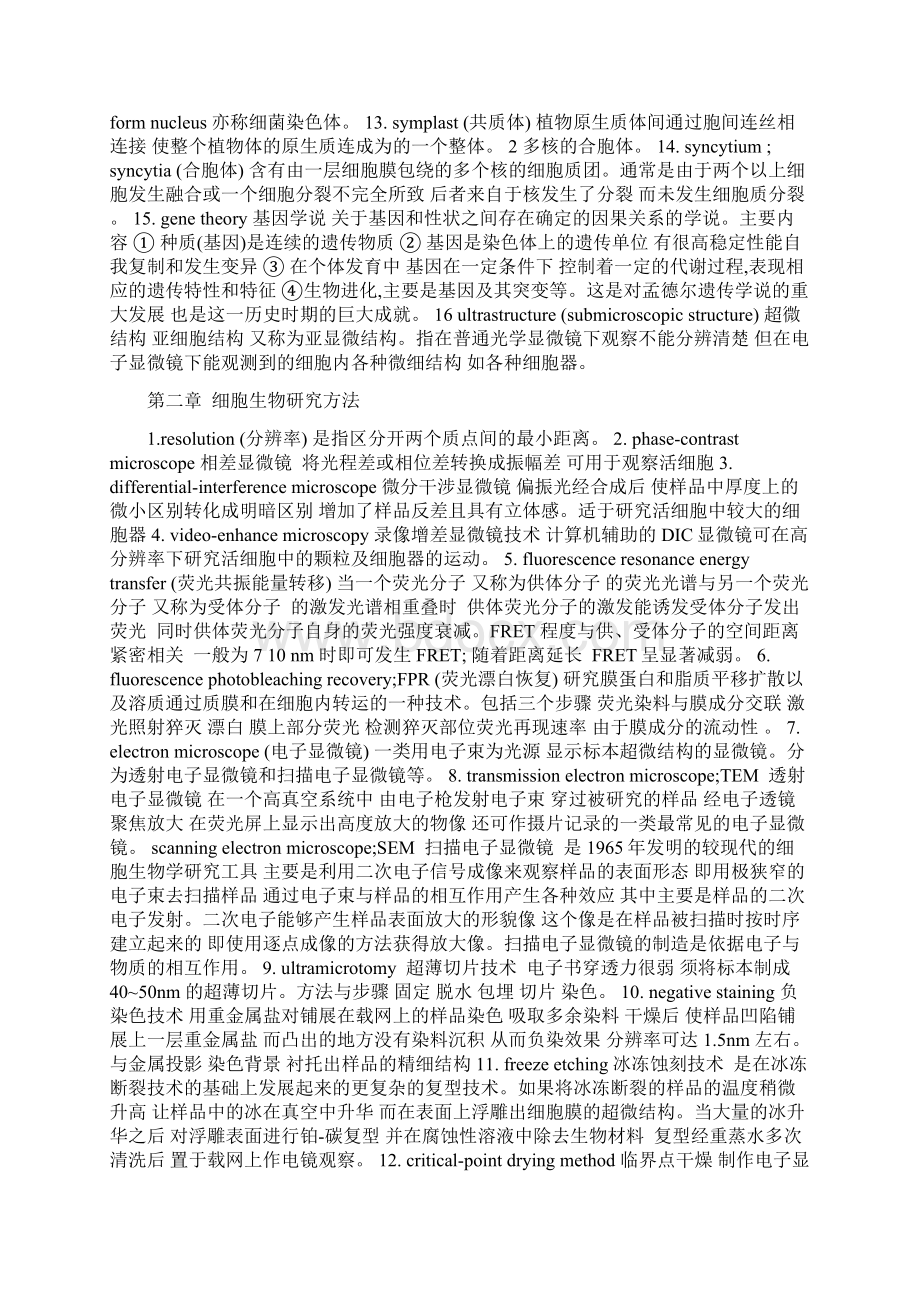 细胞生物学名词解释Word下载.docx_第2页