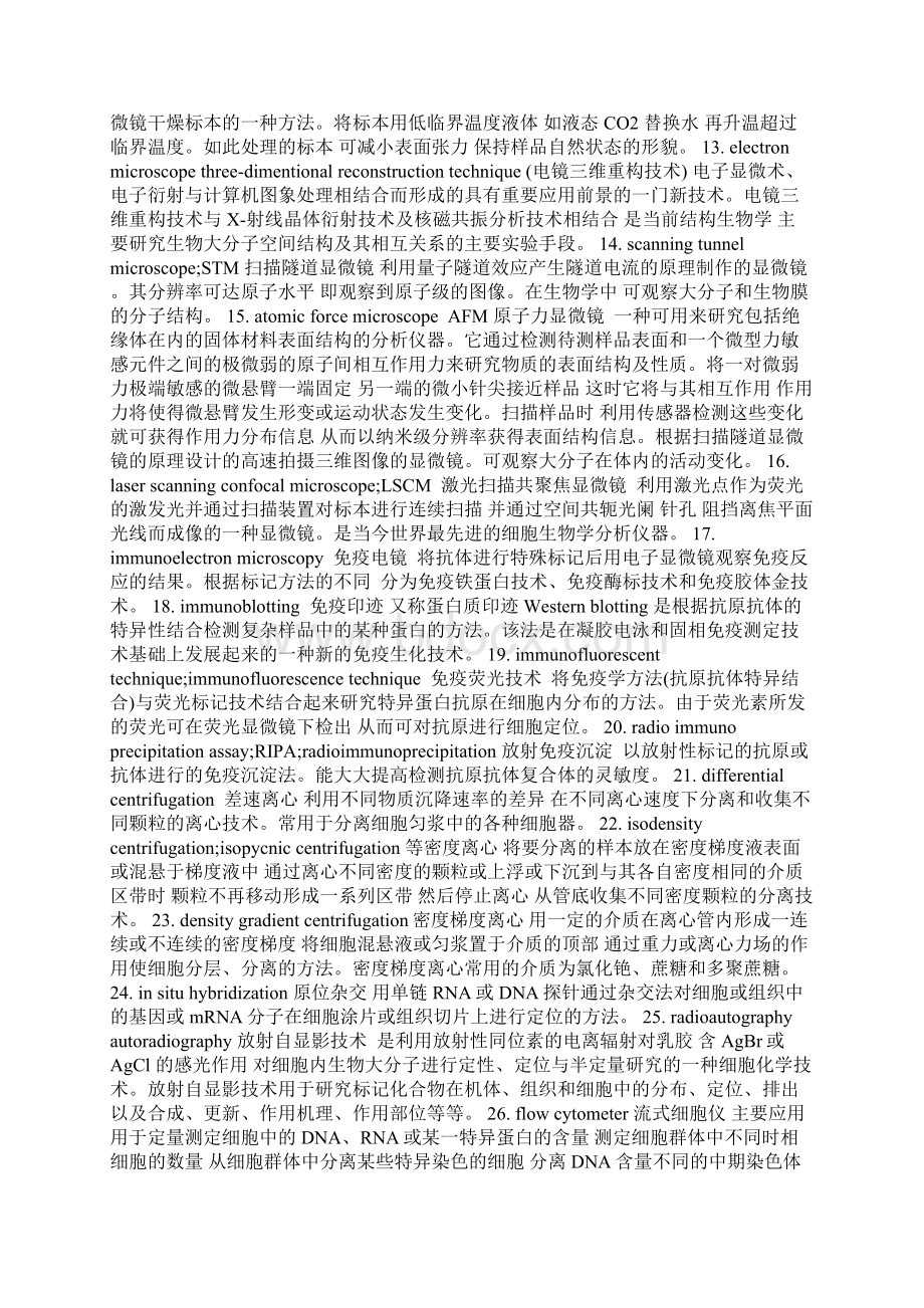 细胞生物学名词解释Word下载.docx_第3页