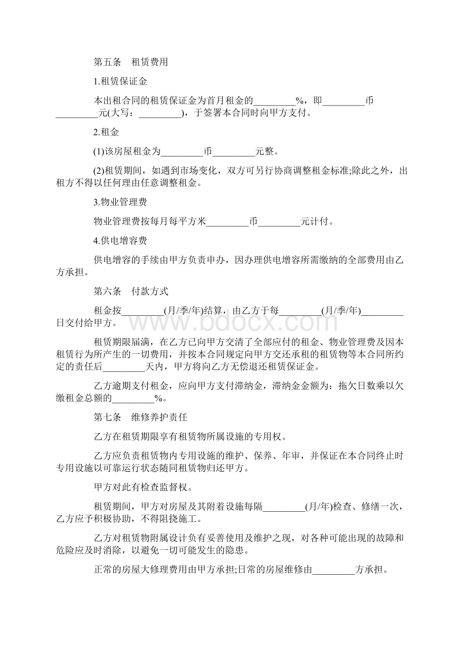 商业写字楼租赁合同doc.docx_第2页