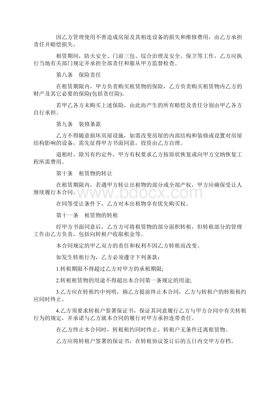 商业写字楼租赁合同doc.docx_第3页