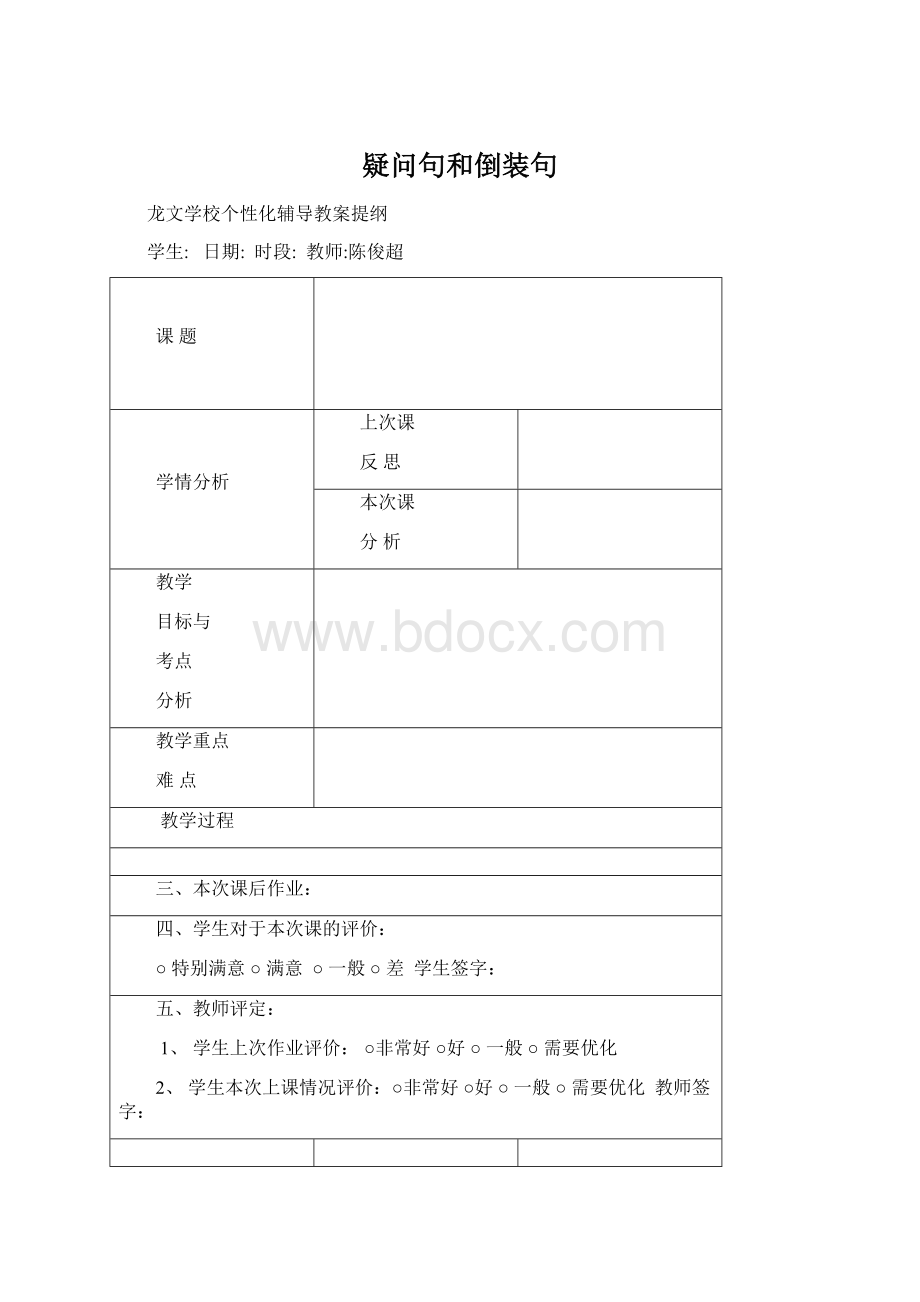 疑问句和倒装句Word下载.docx