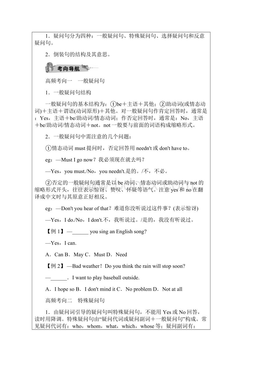 疑问句和倒装句Word下载.docx_第3页