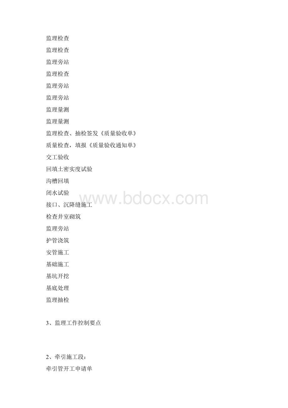 双屿路污水工程监理细则Word格式.docx_第3页