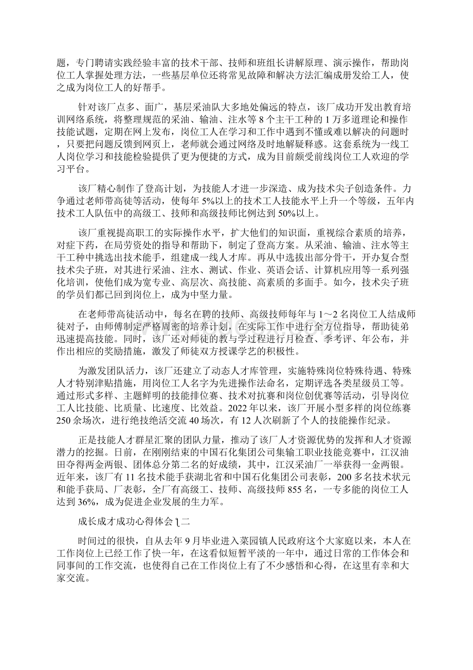 成长成才成功心得体会3篇.docx_第2页