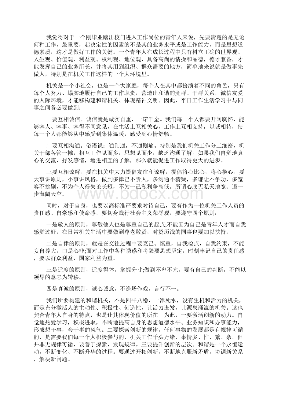 成长成才成功心得体会3篇.docx_第3页