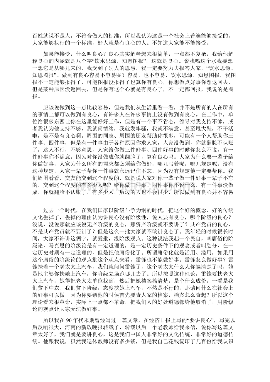 艾丰谈如何做人做事做官的心得体会.docx_第2页