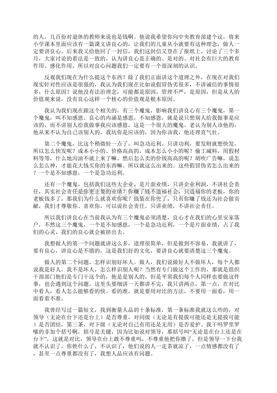 艾丰谈如何做人做事做官的心得体会.docx_第3页