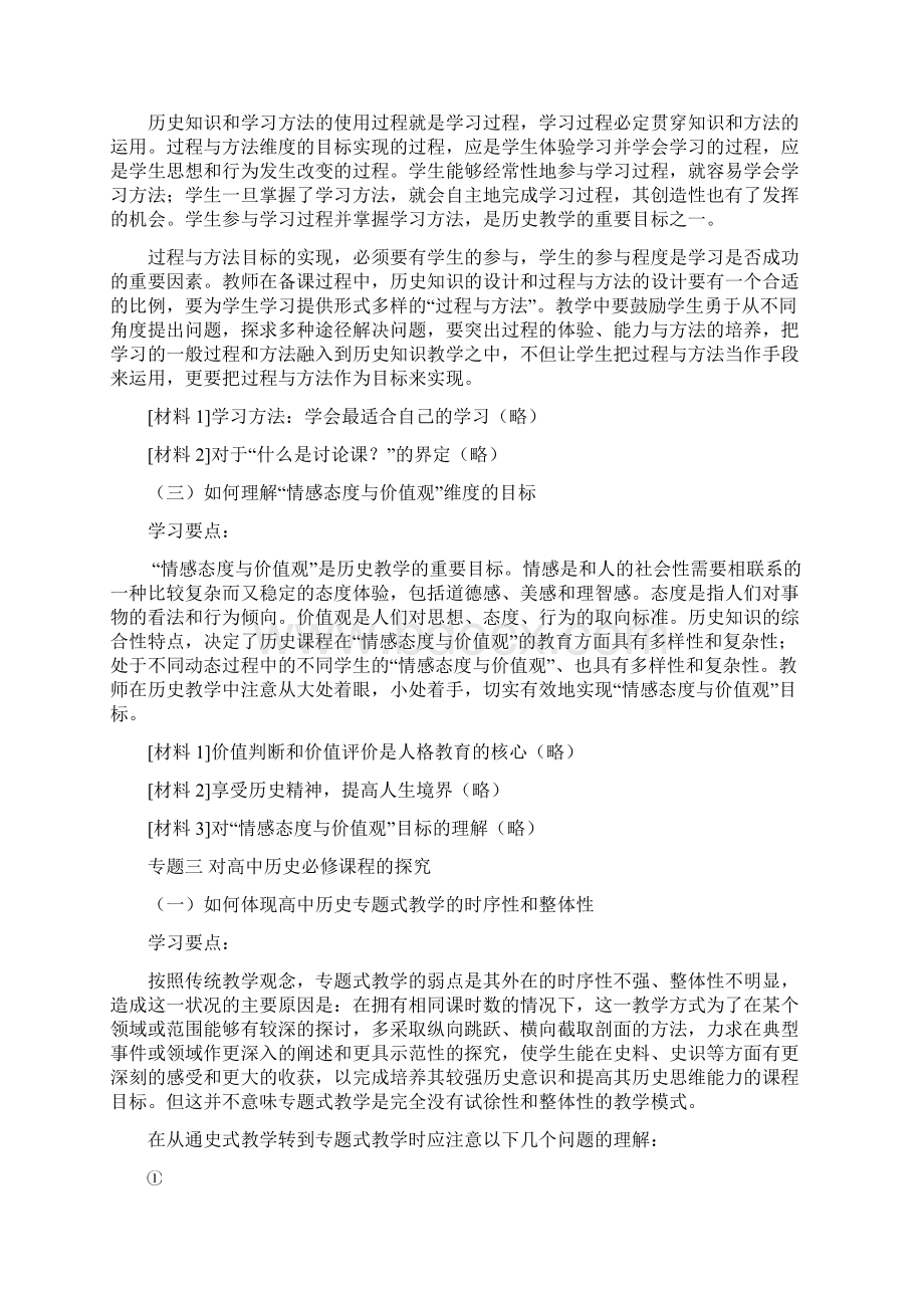 普通高中历史课程标准解读8Word文件下载.docx_第3页