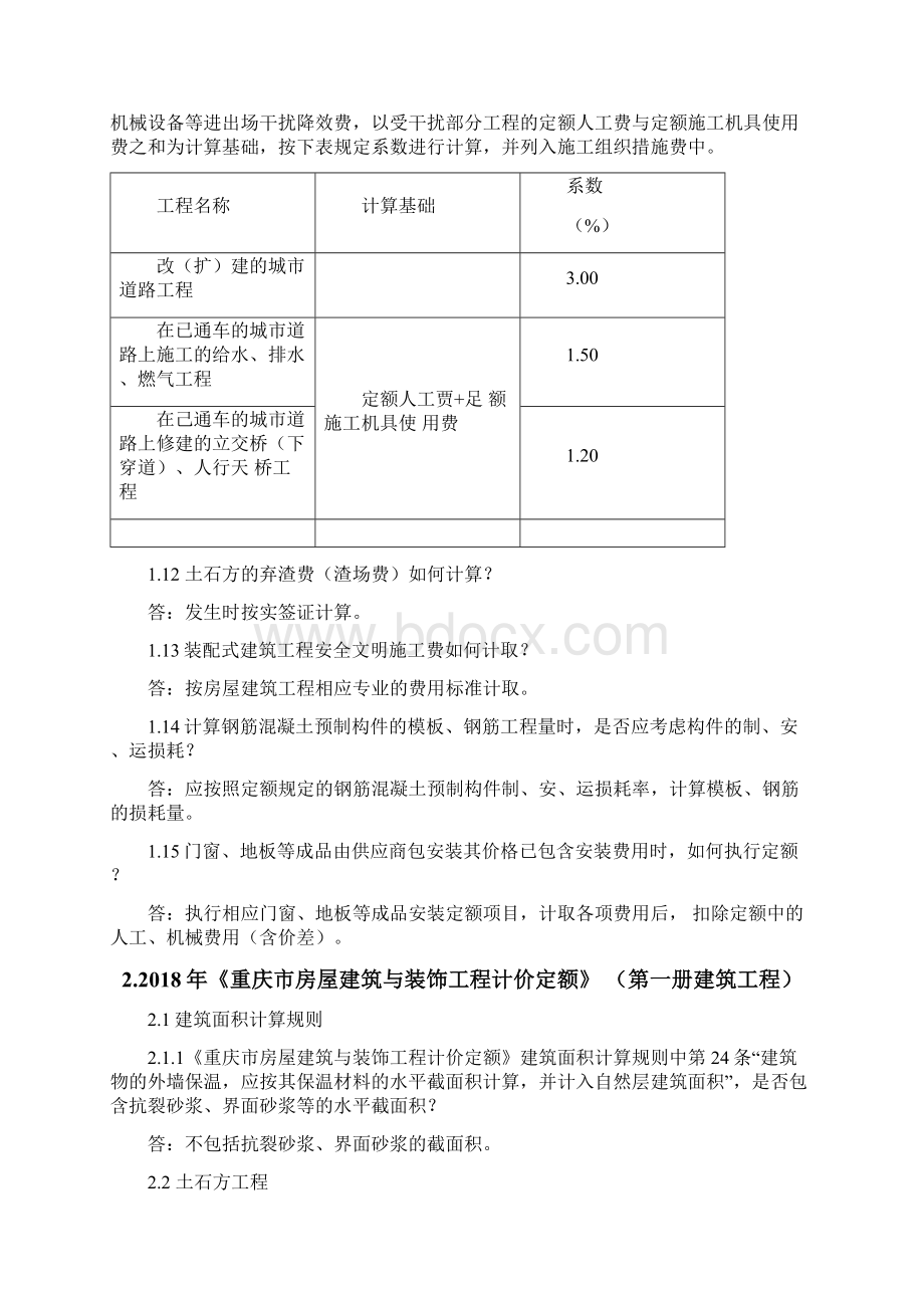 重庆市建设工程计价定额综合解释Word文档格式.docx_第3页