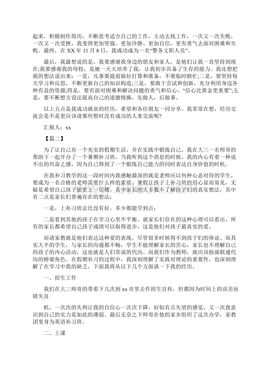 大学生就业心得体会5篇.docx_第2页