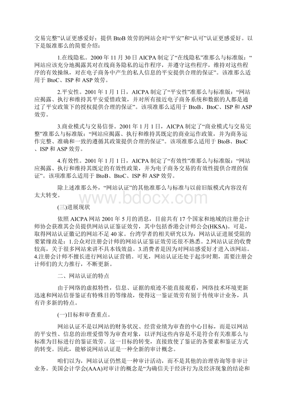 网站认证一种新兴的鉴证效劳.docx_第2页