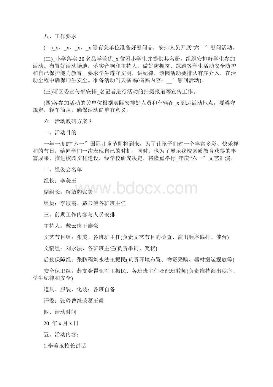 六一活动教研方案文档格式.docx_第3页