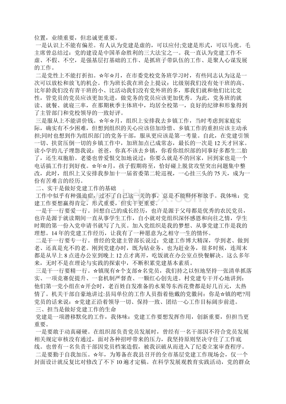 忠诚实干担当演讲稿Word文件下载.docx_第2页