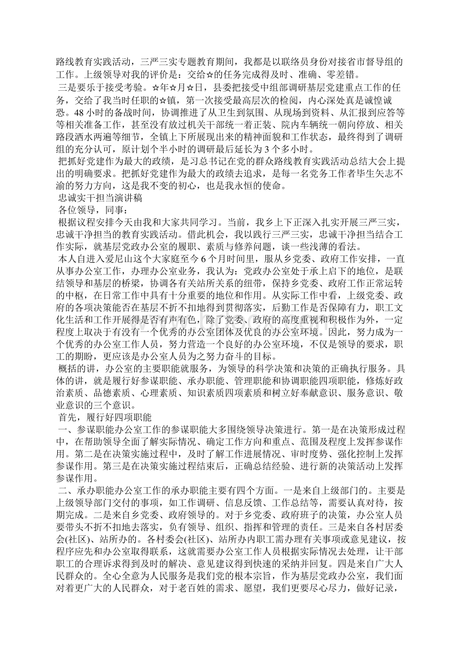 忠诚实干担当演讲稿Word文件下载.docx_第3页