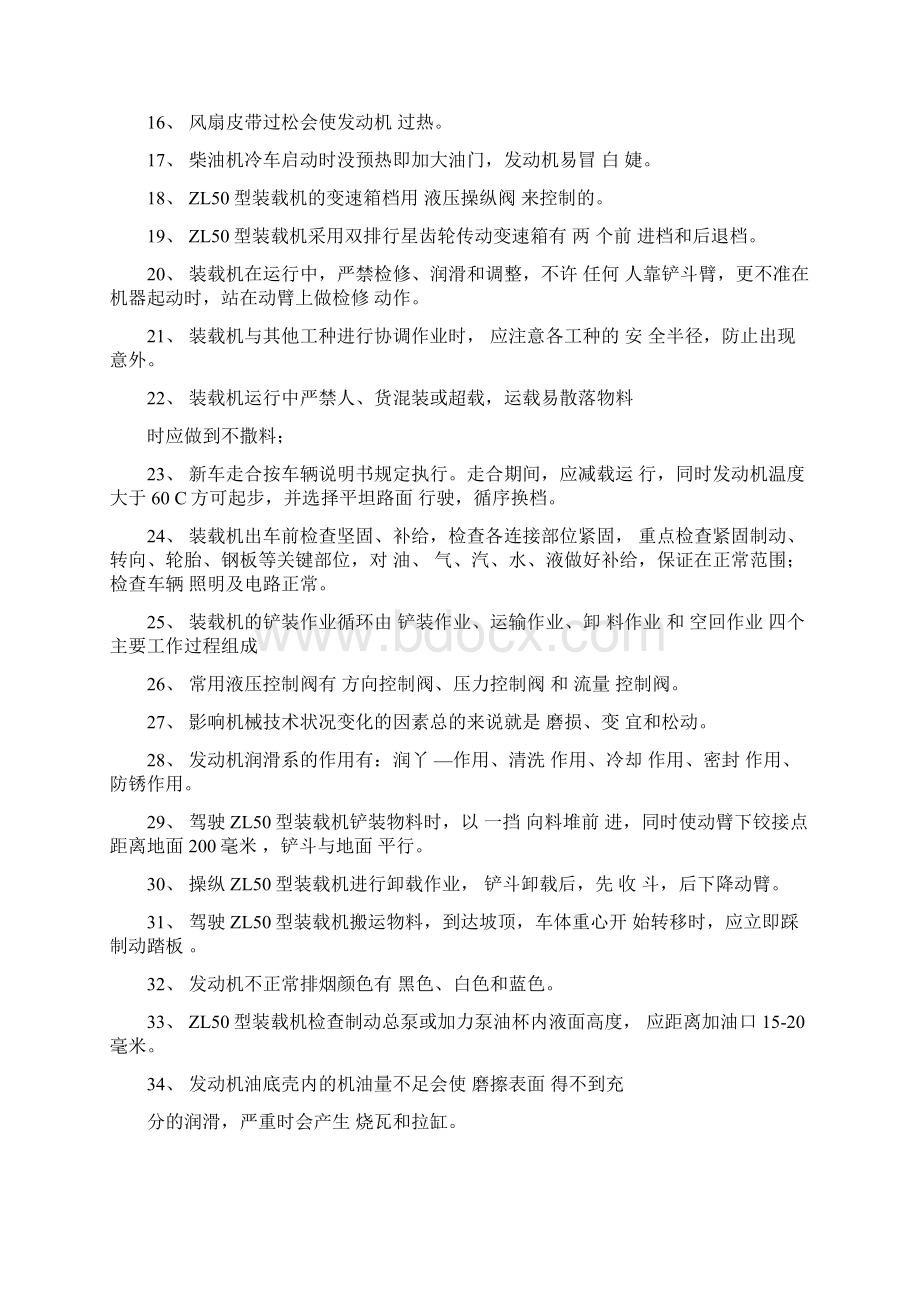 装载机理论Word文件下载.docx_第2页