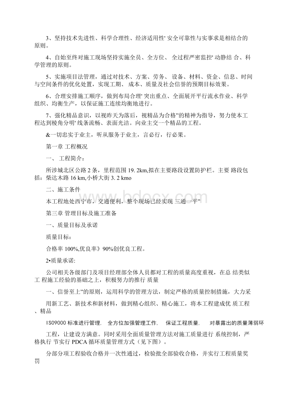 人行道隔离护栏施工方案.docx_第2页