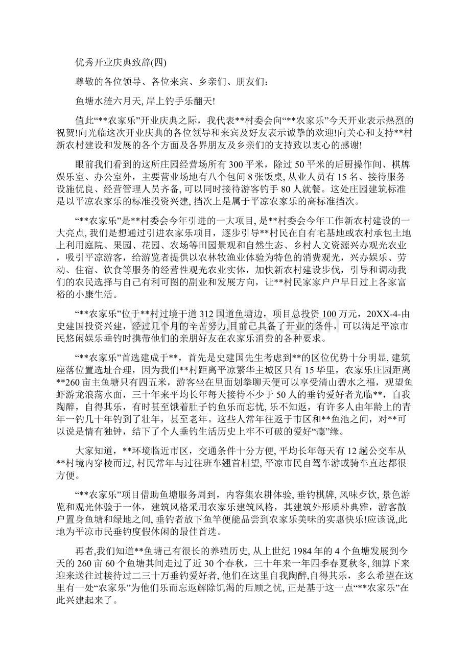 开业的致辞简短精辟Word文档下载推荐.docx_第3页