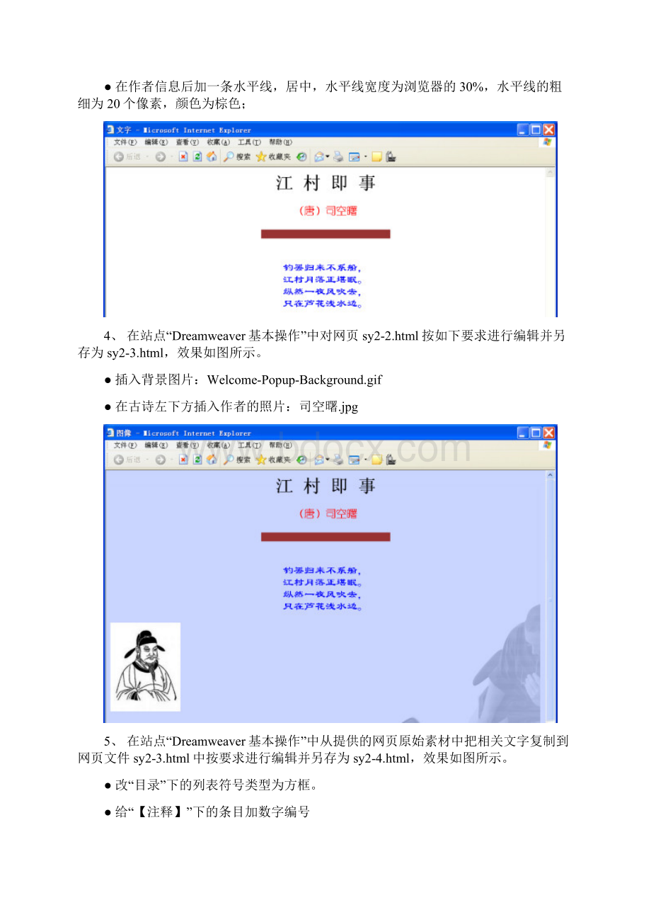 网页设计与制作基础实验指导书.docx_第3页