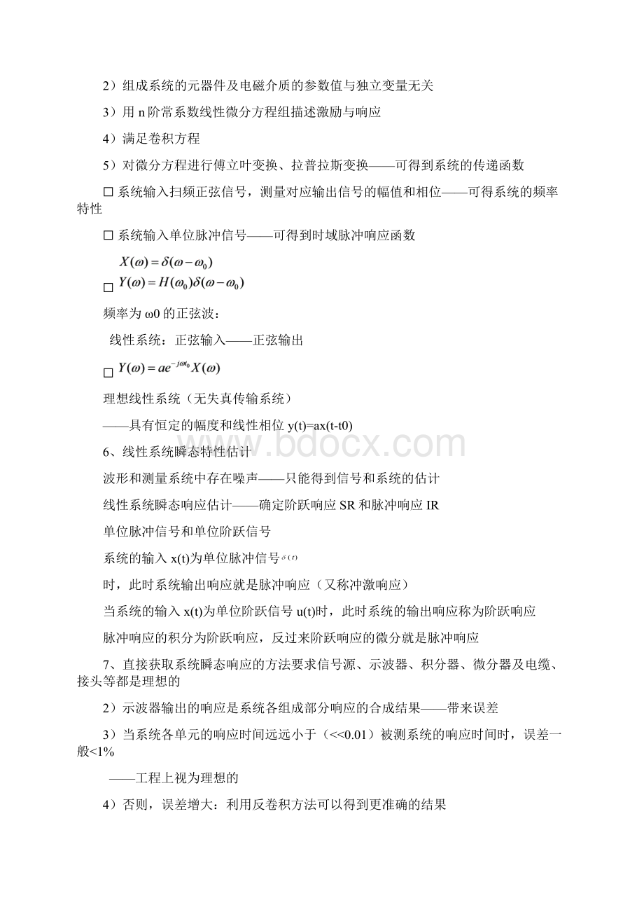 现代时域测量总结文档格式.docx_第2页