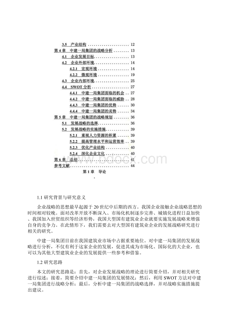 中建一局集团战略发展分析Word格式文档下载.docx_第3页