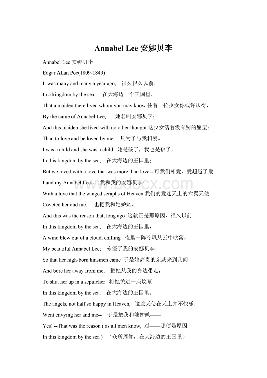 Annabel Lee 安娜贝李Word文档格式.docx