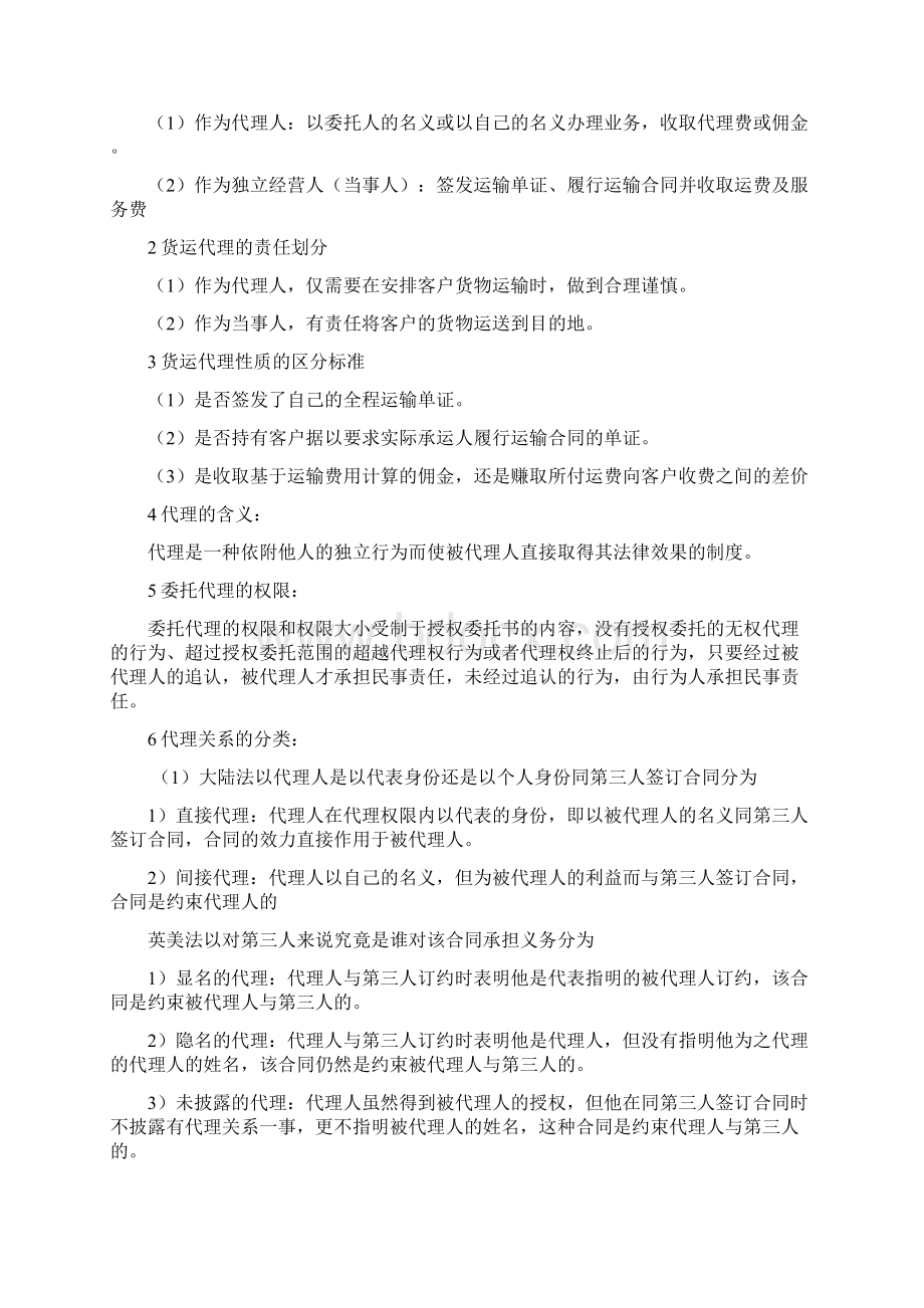 国际货运代理的重点解析.docx_第2页