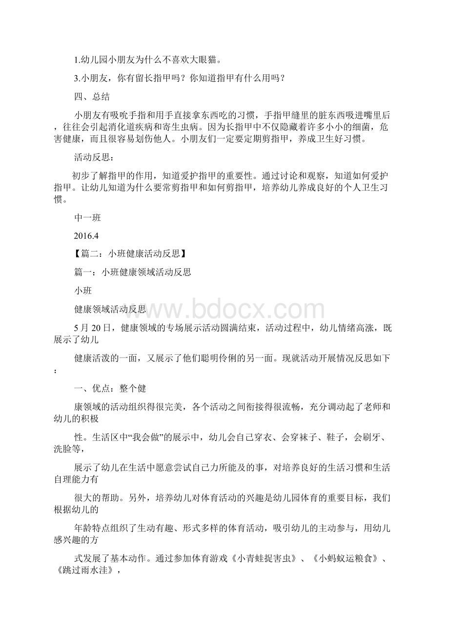 小班教案勤剪指甲反思.docx_第2页