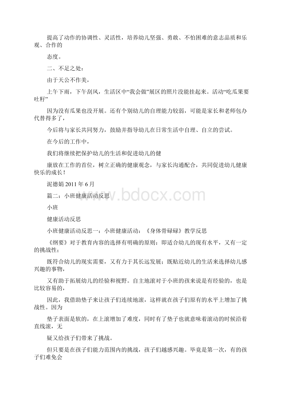 小班教案勤剪指甲反思.docx_第3页