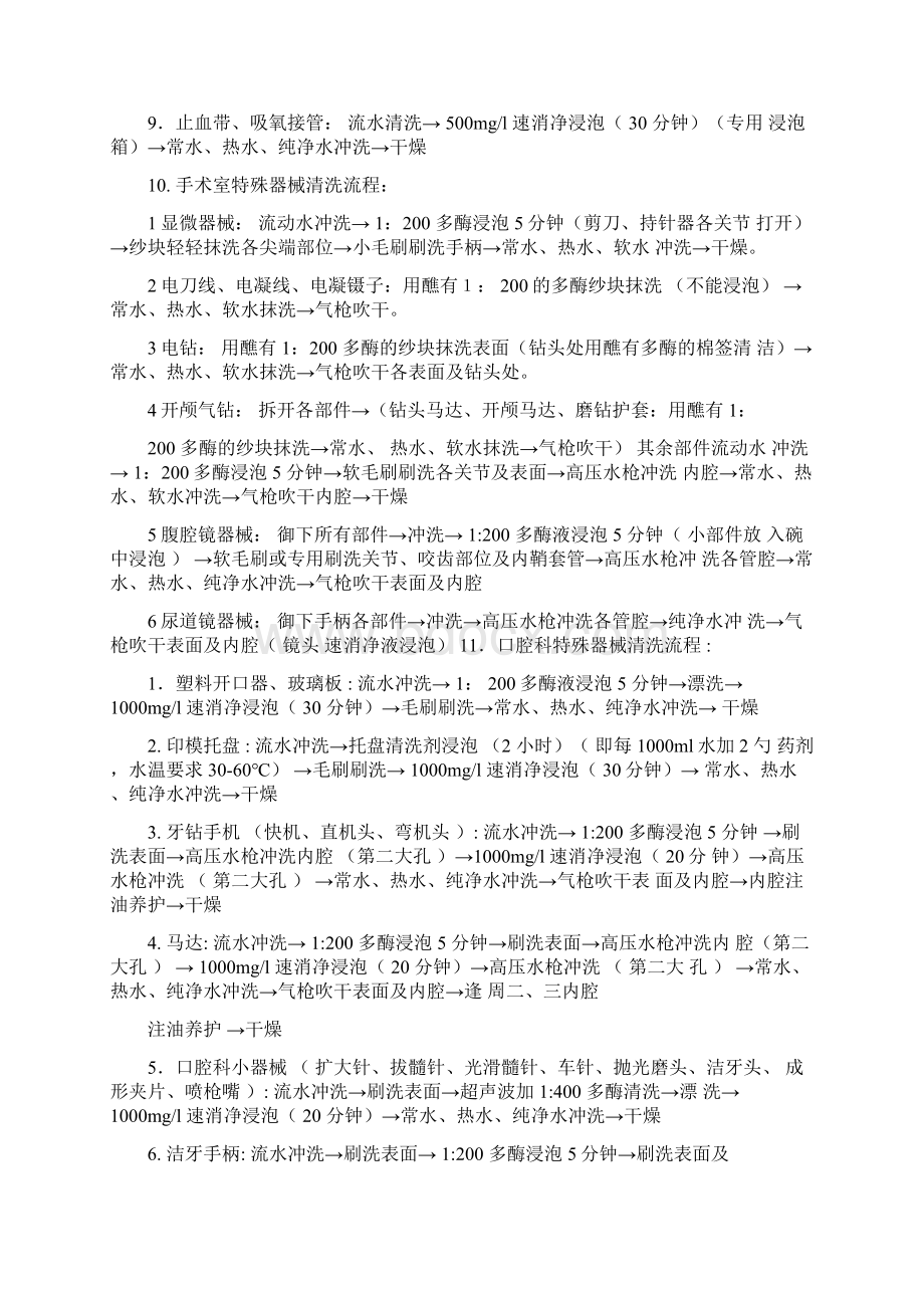 供应室各种流程Word格式文档下载.docx_第2页